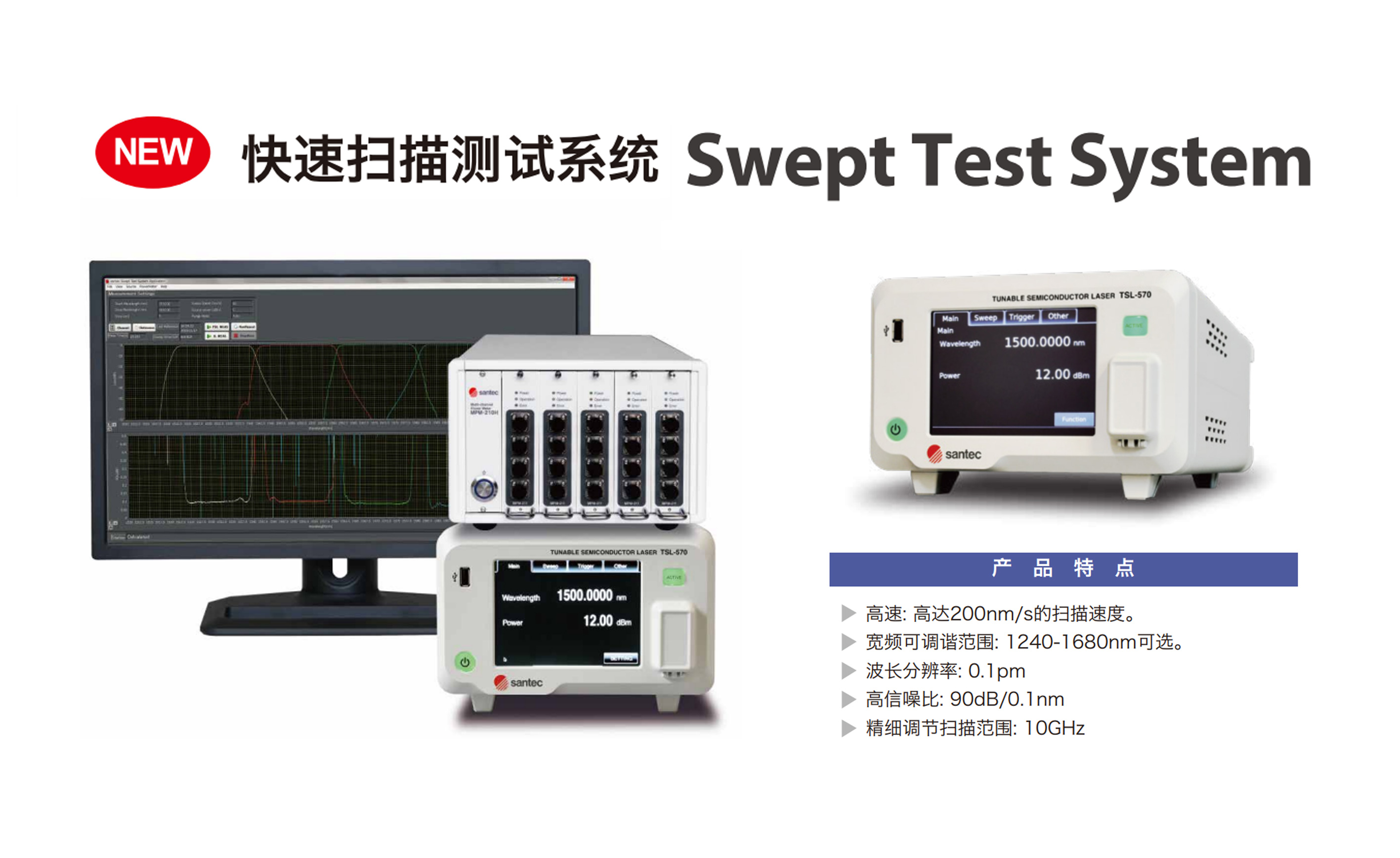 TSL-570 Santec 圣德科 可調(diào)諧激光器